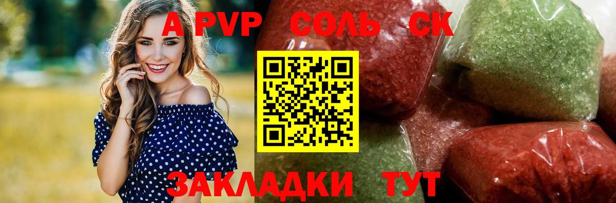 А ПВП  APVP крисы CK  Ессентуки  Вход с VPN  А ПВП Соль 