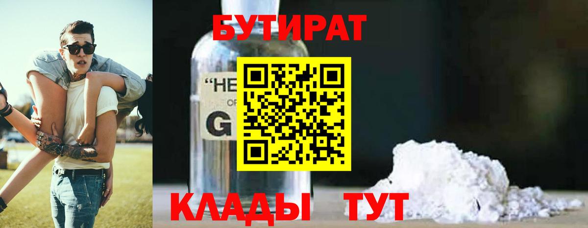 БУТИРАТ буратино Ессентуки