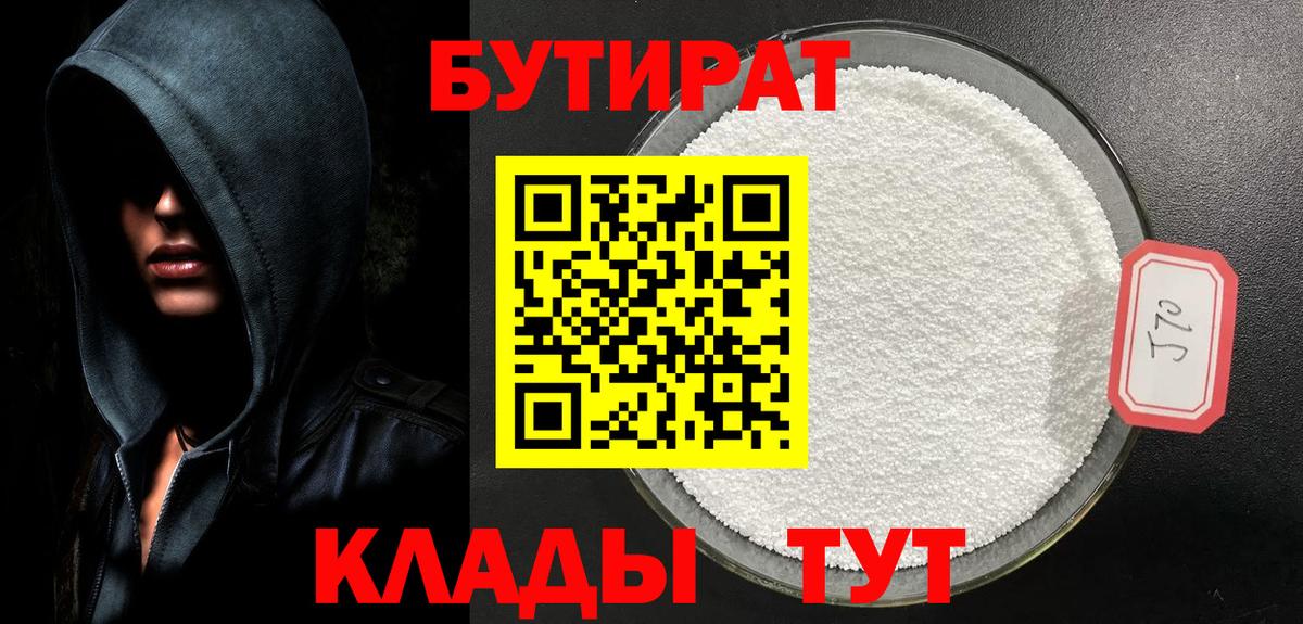 БУТИРАТ буратино  Бутират  Ессентуки  Вход с VPN 