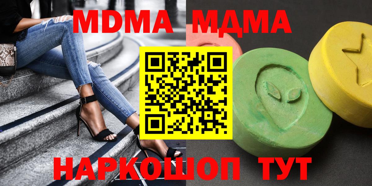 МДМА crystal  МДМА кристаллы  Вход с VPN  MDMA  Ессентуки 