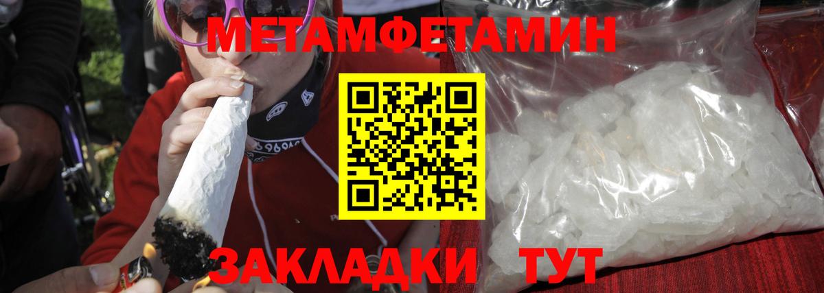 Первитин  МЕТАМФЕТАМИН мет  Вход с VPN  Ессентуки 