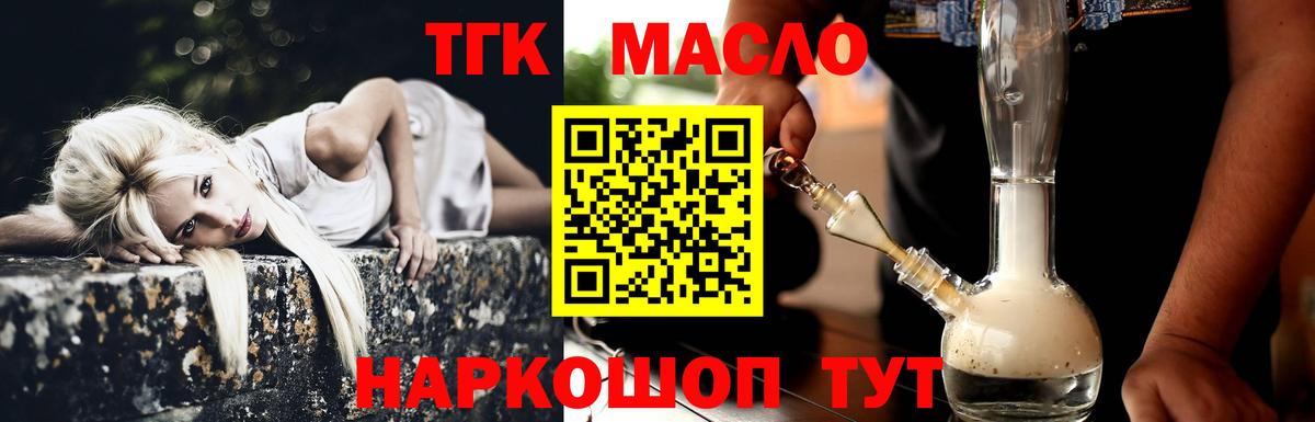 Дистиллят ТГК вейп  Вход с VPN  Ессентуки 